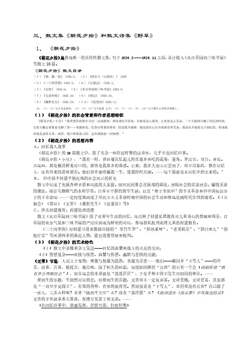 鲁迅的散文集朝花夕拾与野草