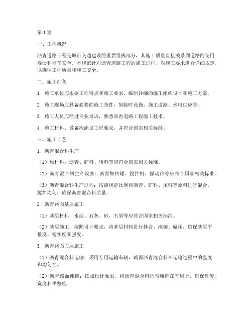 沥青道路工程的施工规范(3篇)