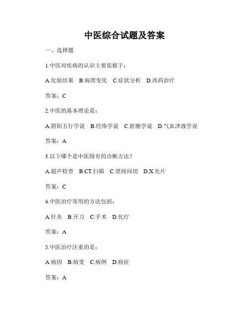 中医综合试题及答案