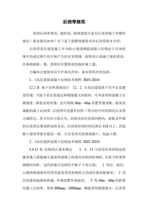 后浇带规范.doc