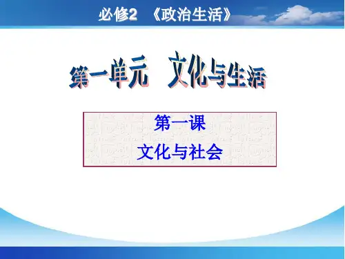 文化生活上课用ppt课件