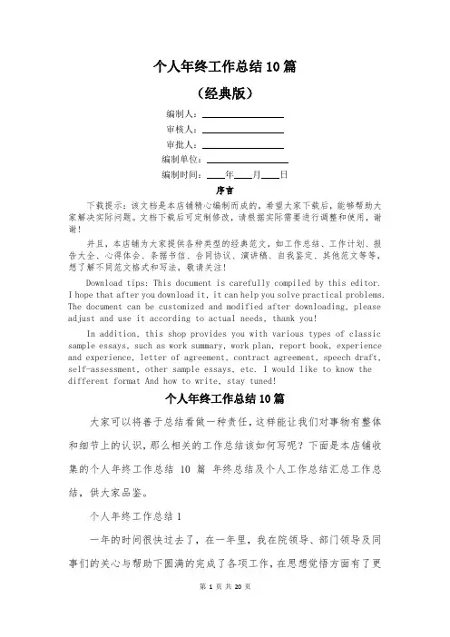 个人年终工作总结10篇