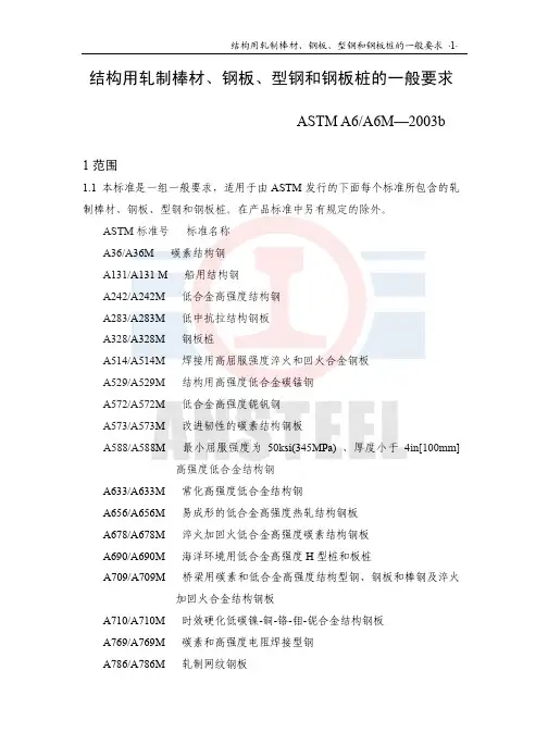 ASTMA_6_2005