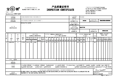 宝钢材质证明书模版 (1)