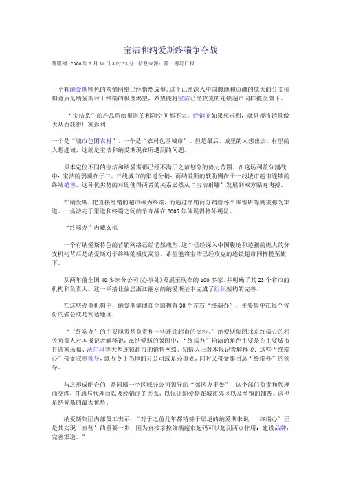 宝洁和纳爱斯终端争夺战