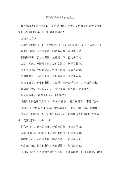 劳动的诗句或者古文