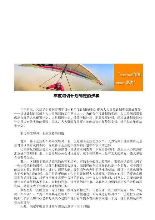 年度培训计划制定的步骤