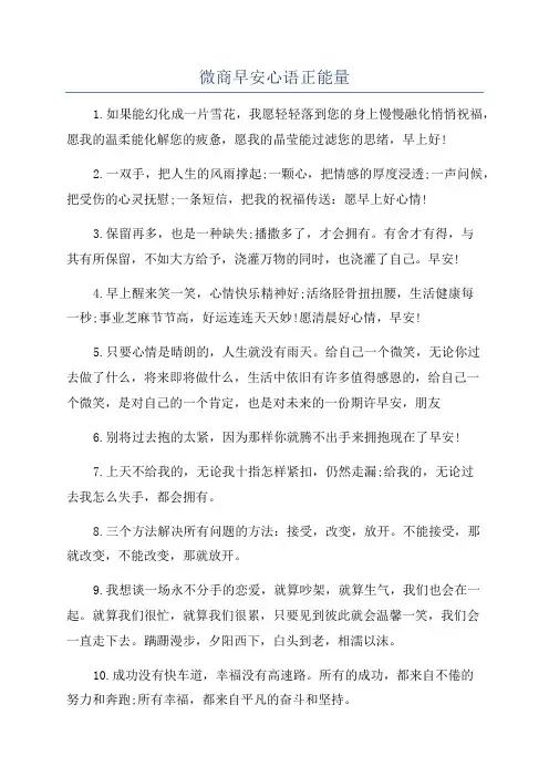 微商早安心语正能量