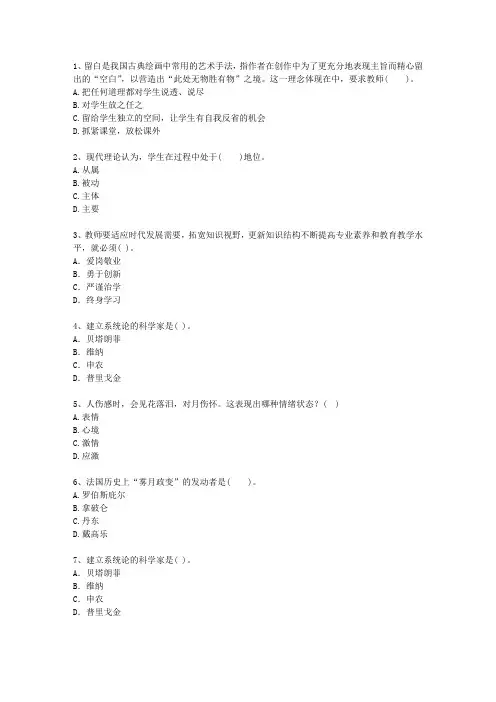 2013陕西省教师资格证最新考试试题库(完整版)