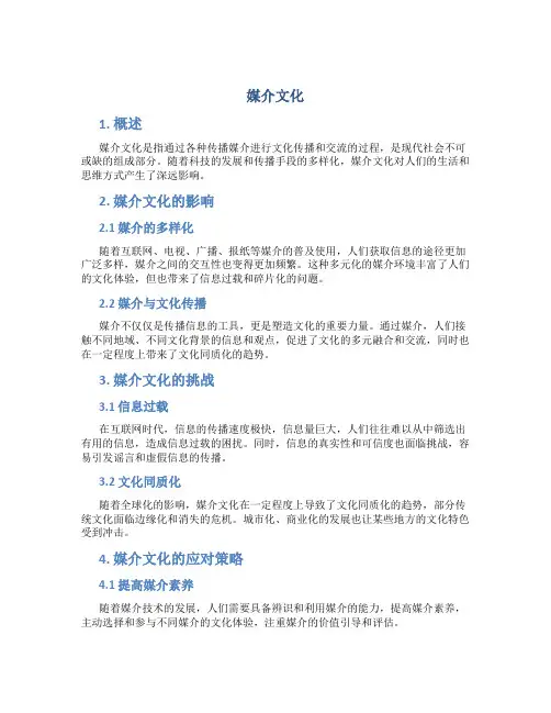 媒介文化资料