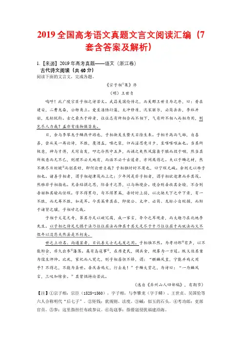 2019全国高考语文真题文言文阅读汇编(7套含答案及解析)