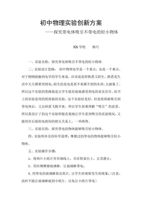 初中物理实验创新方案--