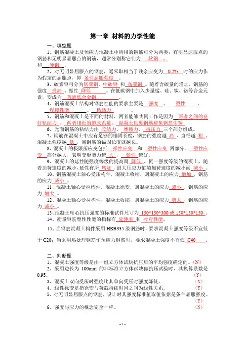 混凝土结构设计 第一章材料的力学性能-习题 答案要点