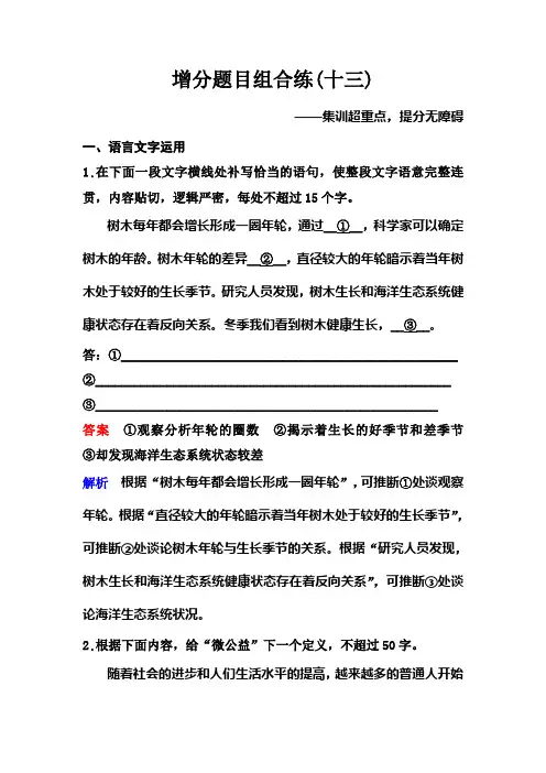 2020新课标高考语文二轮总复习增分题目组合练13 Word版含解析