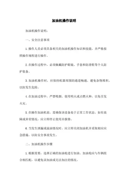 加油机操作说明
