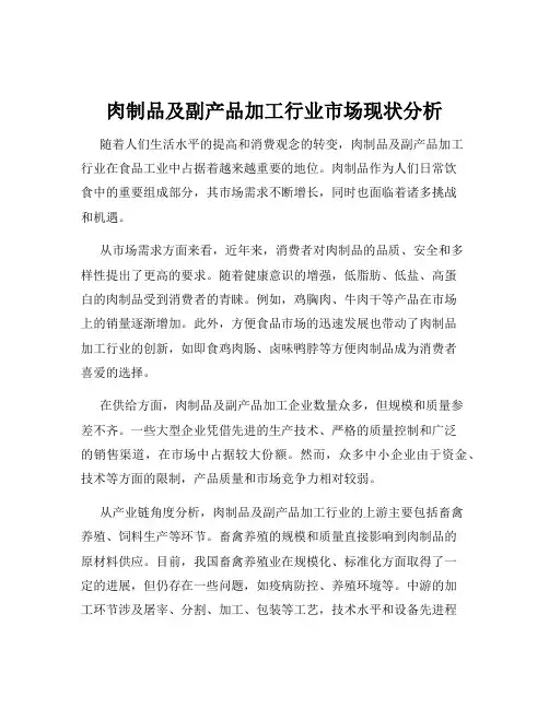 肉制品及副产品加工行业市场现状分析