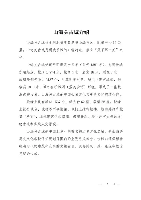 山海关古城介绍