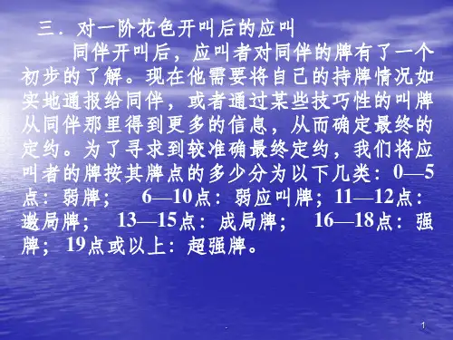桥牌基础知识(1)
