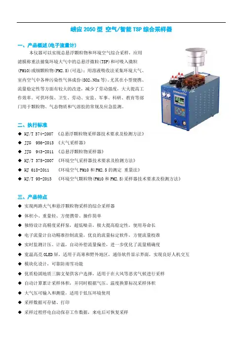 崂应2050型 空气 智能TSP综合采样器(电子流量计)