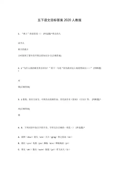 五下语文目标答案2020人教版