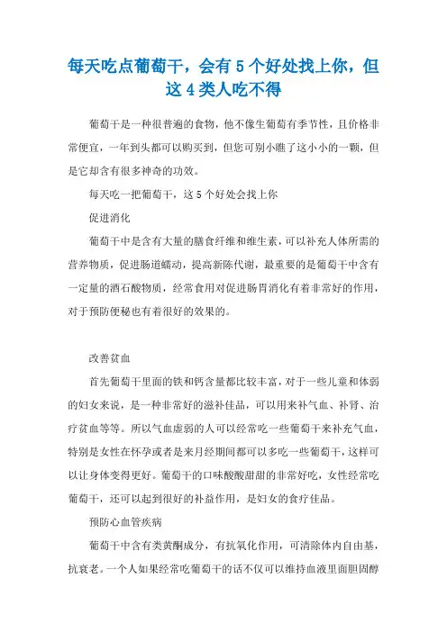 每天吃点葡萄干,会有5个好处找上你,但这4类人吃不得