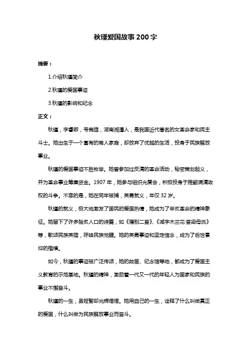 秋瑾爱国故事200字
