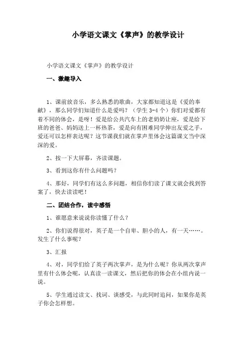 小学语文课文《掌声》的教学设计