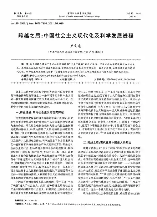 跨越之后：中国社会主义现代化及科学发展进程