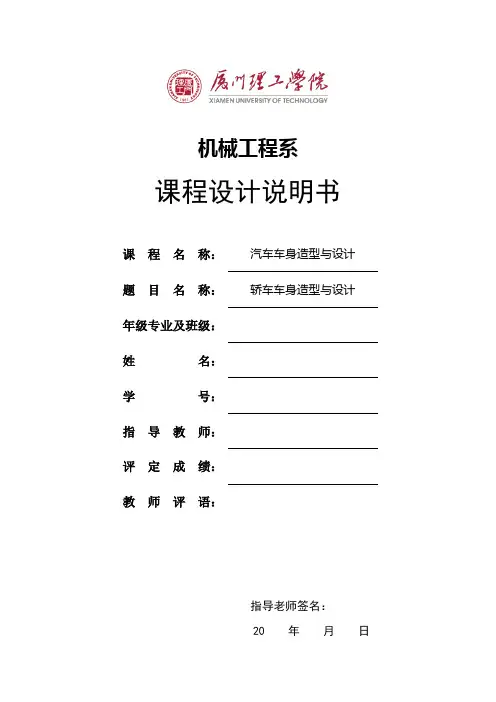 车身课程设计