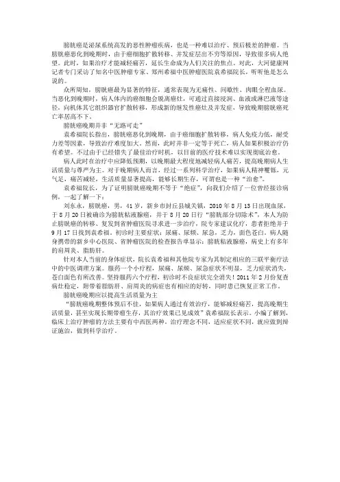 膀胱癌晚期治疗 中医肿瘤专家：以提高晚期生活质量为主