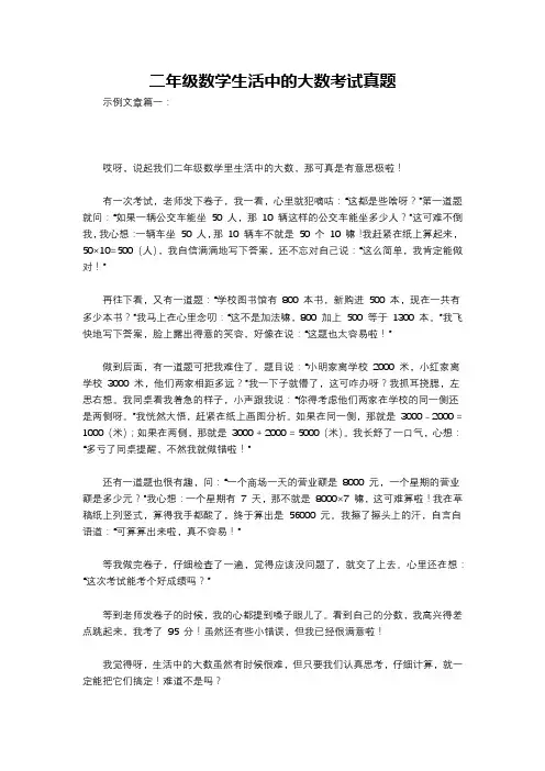 二年级数学生活中的大数考试真题