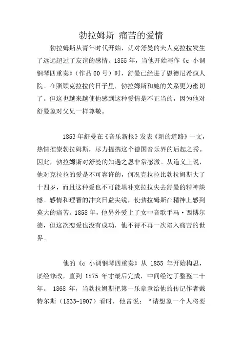 勃拉姆斯 痛苦的爱情