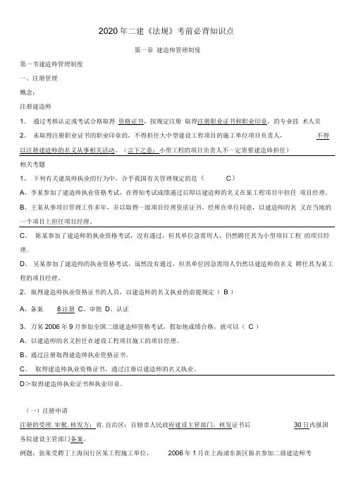 2020年二建《法规》考前必背知识点(20200722191014)