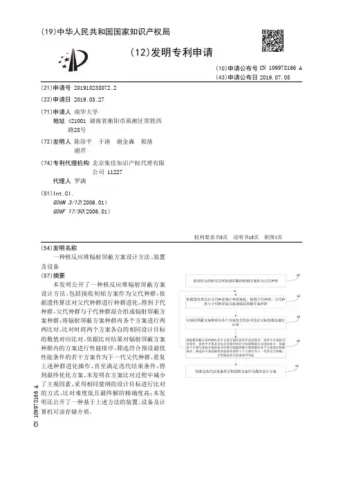 【CN109978166A】一种核反应堆辐射屏蔽方案设计方法、装置及设备【专利】