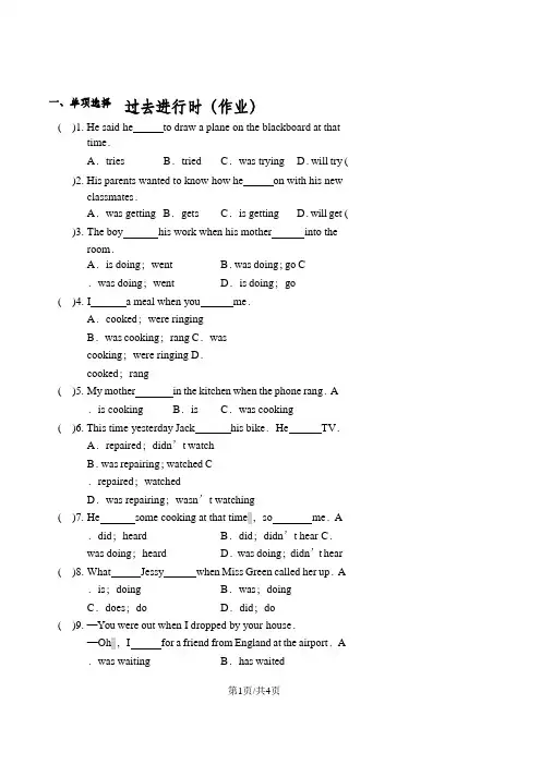 八年级下册英语过去进行时--作业及答案