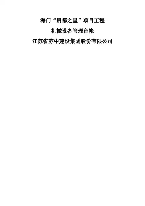 机械设备管理台账