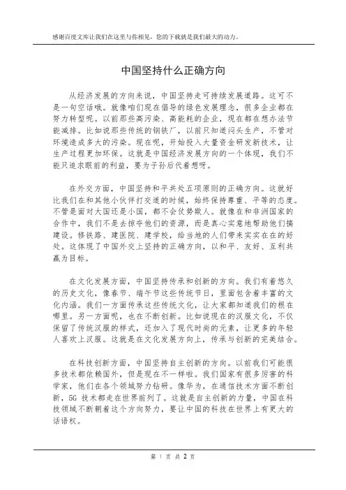 中国坚持什么正确方向