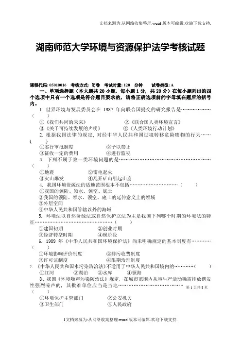 湖南师范大学试卷及答案