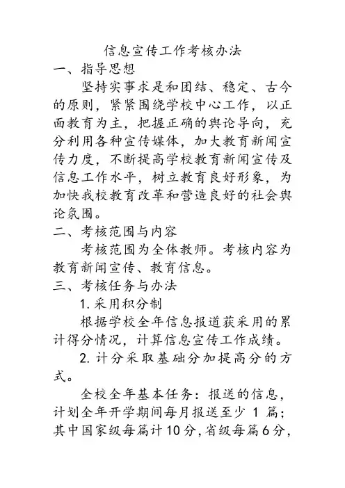 信息宣传工作考核办法