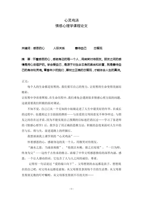 情感心理学课程论文