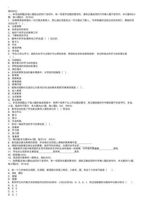 2017年特岗教师公开招聘《中学数学》预测试卷及答案