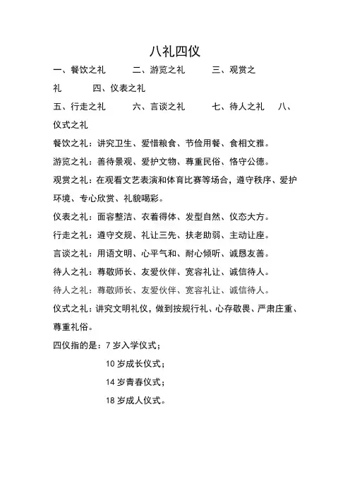 八礼四仪内容