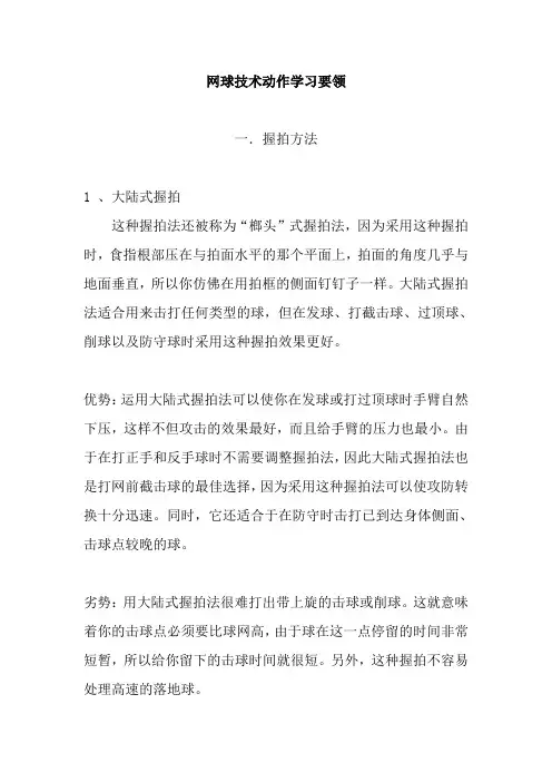 网球技术动作学习要领