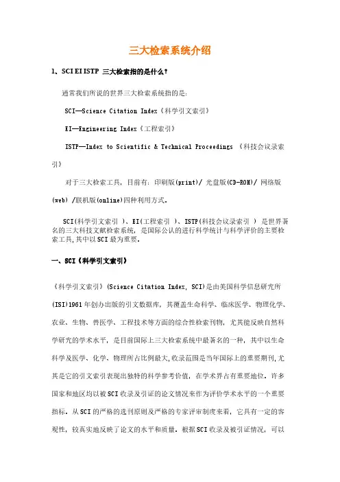 【VIP专享】三大检索系统介绍