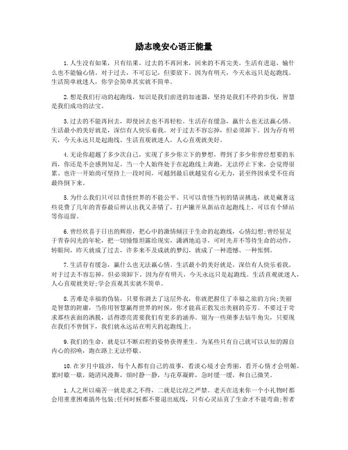 励志晚安心语正能量