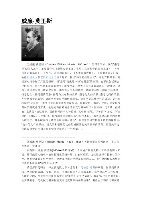 威廉·莫里斯