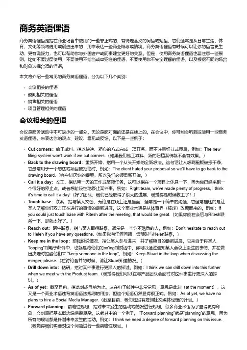 商务英语俚语
