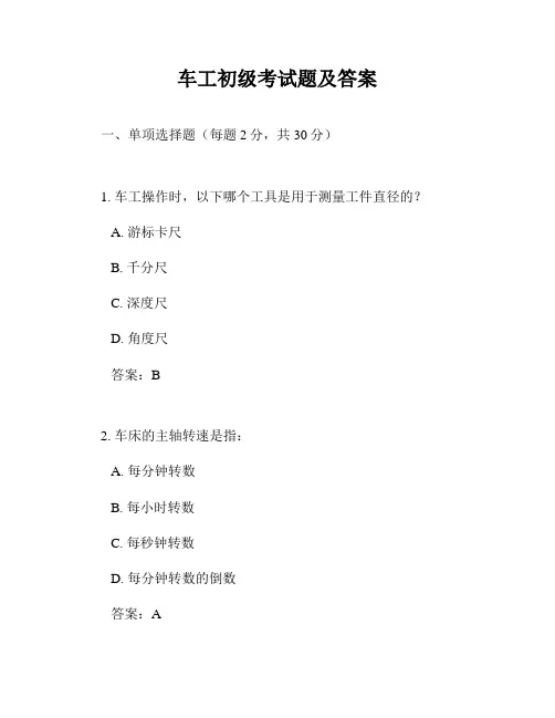 车工初级考试题及答案