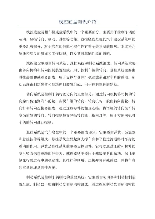 线控底盘知识介绍