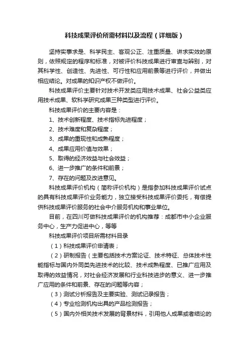 科技成果评价所需材料以及流程（详细版）